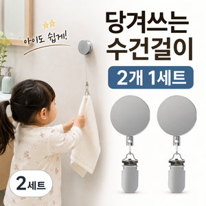 오브홈 무타공 릴와이어 주방 싱크대 욕실 수건 행주 걸이 건조대 거치대 2개세트, 2세트, 실버