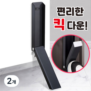 디모어 무타공 현관문 킥다운 도어스토퍼 문고정 문발판, 블랙, 2개