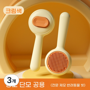 원클릭 털엉킴방지 안아픈 강아지 고양이 빗, 3개, 노란색