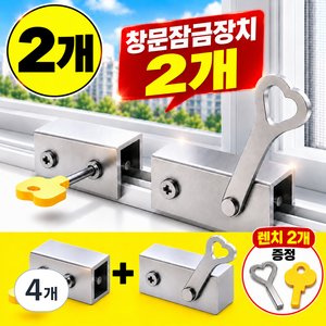 빛나온 이중고정 창문 안전잠금장치 추락방지, 4개, 실버