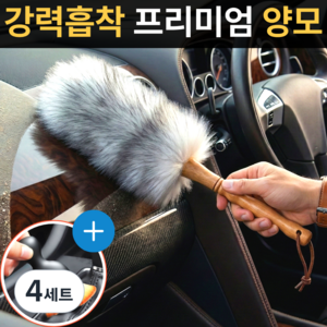스마일플로우 강력흡착 프리미엄 양모 먼지털이개, 4세트