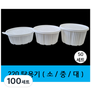 (와이지팩) 220 탕용기 세트 원형 백색용기+뚜껑 합포장, 100세트, 1개, 소