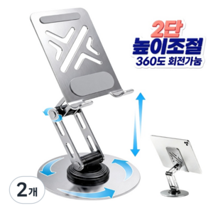 Alwanking 태블릿 거치대 2단 높이조절 360도 회전식 핸드폰 테블릿 거치대, 실버, 2개, Free