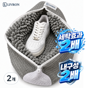 리브론 초강력 브러쉬맥스 3.0 운동화 세탁망, 2개, Gray