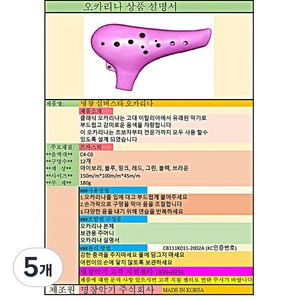 명창 실버스타 알토C, 5개, 핑크, 명창 오카리나