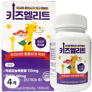 키즈엘리트 멀티비타민 어린이 영양제 츄어블 포도맛, 4개, 30정