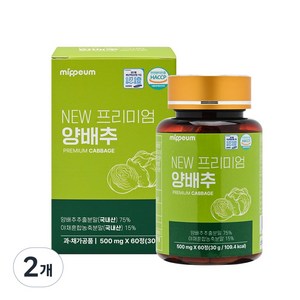 미쁨생활건강 NEW 프리미엄 양배추정 국내산 양배추분말, 2개, 60정