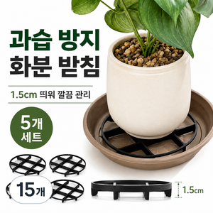 세지아 과습 방지 화분 받침, 15개, 블랙