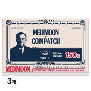 메디문 동전패치 대용량 150매, 3개