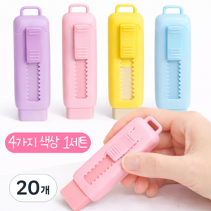 클린제이 잘 지워지는 파스텔 슬라이딩 샤프식 지우개, 20개, 핑크 블루 엘로우 바이올렛