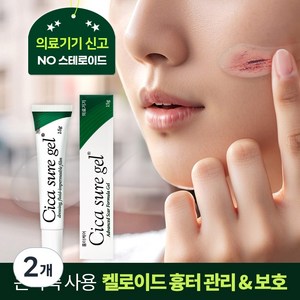 시카슈어 흉터 제거 연고 화상 제왕절개 켈로이드 상처 관리 겔, 15g, 2개