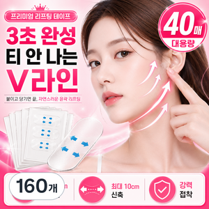 에어릴리 9세대 대용량 리프팅 업 브이라인 테이프, 160개, 투명