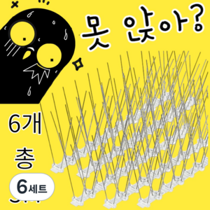 비둘기제로 버드스파이크 50cm 6개, 6세트