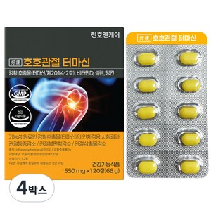 미국특허 터마신 최대함량 관절 전문 영양제 호호관절 천호엔케어, 4박스, 120정