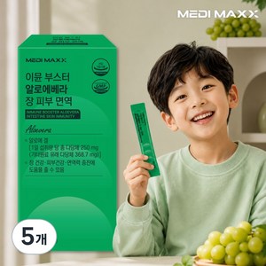 [건강기능식품] 메디맥스 총다당체 250mg 키즈 쾌변 장 피부 면역 이뮨 알로에베라 알로에겔 젤리 청포도맛, 5개, 14회분