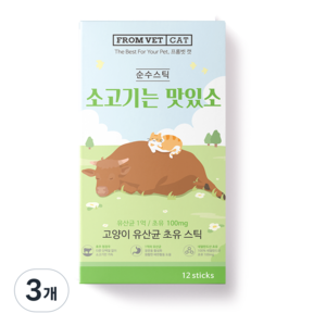 프롬벳 고양이 소고기는 맛있소 순수스틱 영양제, 144g, 장건강/유산균, 3개