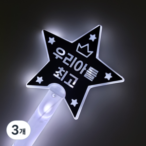 하하홈파티 LED 별 응원봉 재롱잔치 발표회 야광봉, 3개, 우리아들최고(하양)