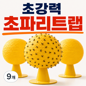 바라츠 초강력 초파리 트랩 끈끈이, 9개