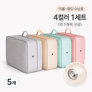 대용량 이불 보관 가방 4P 패브릭 수납백 컬러 세트, 5개, 4개입