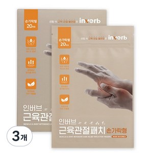 인버브 원적외선 근육관절 패치 손가락형, 3개