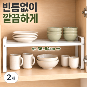 유브릿 빈틈살림 길이조절 주방선반 접시 정리대, 2개, 클린 화이트