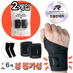 런닝핏 바른손목연구소 손목보호대 헬스 스포츠 여성 남자 여름, 블랙, 6개