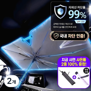 오너백 여름 차량햇빛가리개 우산형, 블랙(대형), 2개