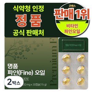명품 파인 오일 솔잎농축액 비타민E 솔잎추출물, 2박스, 30회분