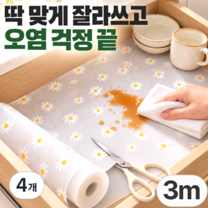 유브릿 오염막고 잘라쓰는 서랍 방수매트, 4개, 화이트데이지