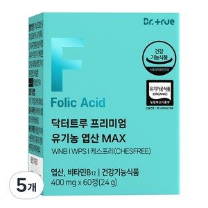 닥터트루 프리미엄 유기농 엽산 MAX 부부 임신준비 임신전 엽산 임산부 영양제, 5개, 60정