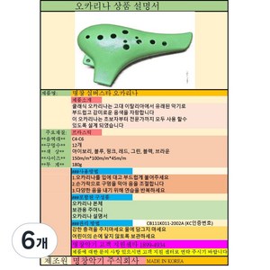명창 실버스타 알토C 전문 연주용, 6개, 록색, 명창 오카리나 록색