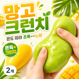 앤유어 망고쫀득 크런치 말랑이 온도변색 슬랑이, 2개, 65g, 라임망고
