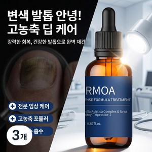 디알모아 액티브 케어 솔루션 - 손발톱 영양 공급 및 거친 발 피부 수분 케어, 20ml, 3개, 1개입