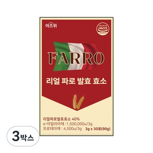파로 효소 분말 이탈리아 정품 순수 자연발효 역가 150만 식약청 HACCP 인증, 90g, 3박스