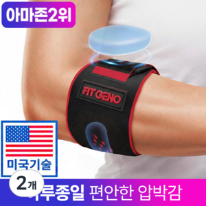 [미국기술] 핏제노 프리미엄 팔꿈치 엘보 보호대 레드, 2개