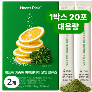 [정품] 지중해 파이브데이 오일만 클렌즈 하트픽, 2개, 20회분