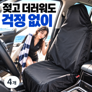 유브릿 물샐틈없는 자동차 방수 시트커버, 4개, 앞좌석