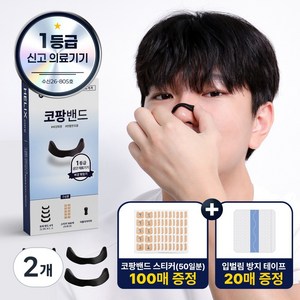 헬릭스케어 코팡밴드 의료용 비강확장기 코골이 완화 풀패키지, 2개