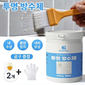 Gaayou 침투형 투명 방수제 대용량 바르는 투명방수액 + 브러시 증정 / 실내외 천장 타일 욕실 옥상 외벽 바닥 방수코팅 발수, 1000g, 2개