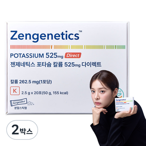 [붓기파우더]젠제네틱스 포타슘 칼륨 525mg 다이렉트, 2박스, 50g