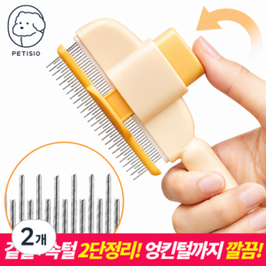 쁘띠시오 강아지 고양이 빗 브러쉬 털빗, 2개, 옐로우