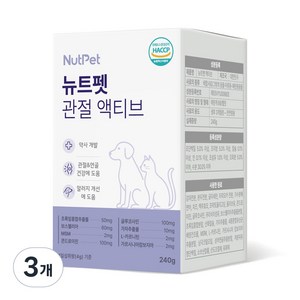 뉴트펫 관절 액티브 동물약국 약사개발 반려견 강아지 관절 영양제 슬개골 연골 건강, 3개, 뼈/관절강화, 240g