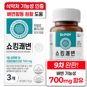 닥터 쇼킹쾌변 3중 복합 성분 식약처 100% 배변활동 기능성 식이섬유 프리바이오틱스 자일로 올리고당 함유 푸룬 비움 스틱, 90정, 3개