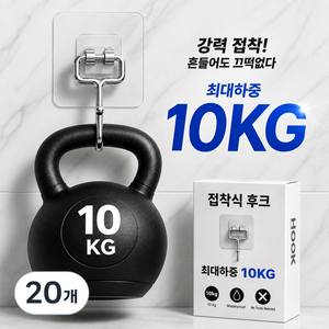 엔웨스트 초강력 접착식 후크, 20개, 투명
