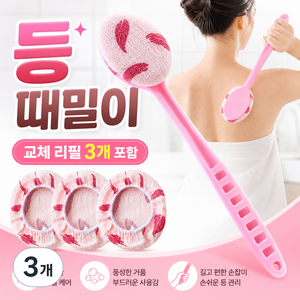 셀프 등 때밀이 등밀이 때타올 때밀이 샤워 바디 브러쉬 샤워타올, 3개, 1세트, 로브핑크