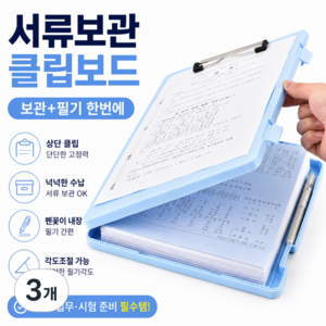 레드에셋 A4 클립보드 파일 보관 케이스, 3개, 블루