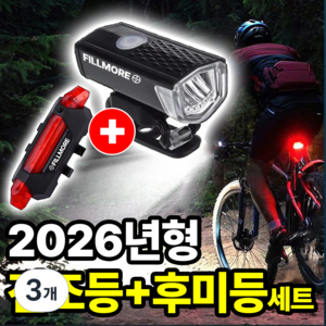 필모어 초경량 USB충전식 자전거 라이트 전조등 +후미등 세트, 3개, 퓨어화이트 x 딥레드