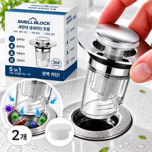 스멜블락 악취차단 세면대 배수구트랩 마개, 2개