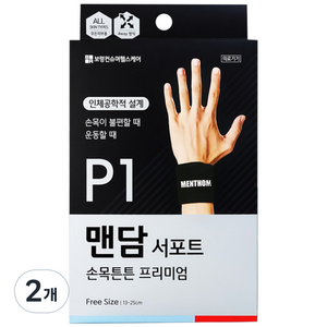 맨담 보령 맨담서포트 손목튼튼 프리미엄 압박밴드, 2개