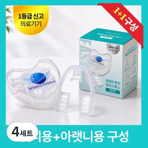 [MSMULTIVERSE] 이갈이 방지 수면 마우스피스 마우스가드, 4세트, 투명